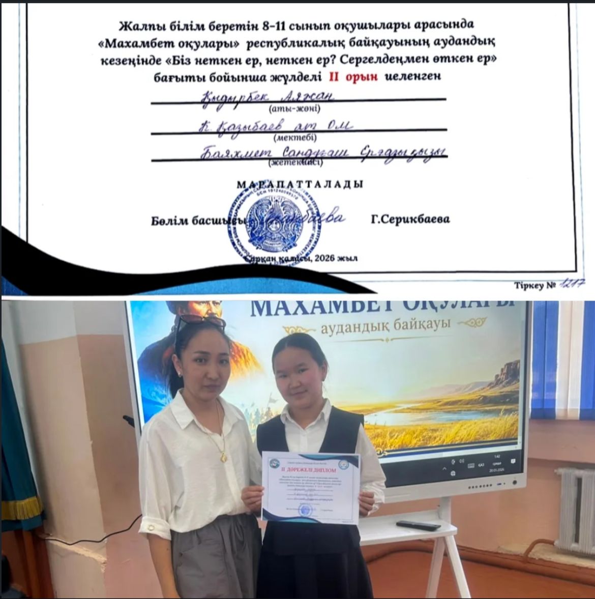 «Махамбет окулары»